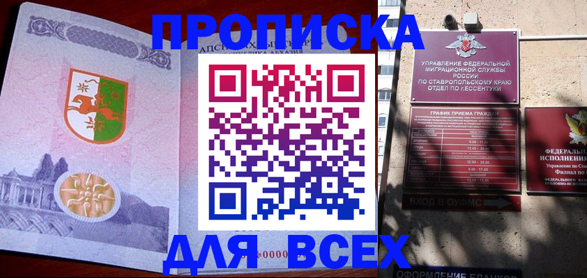 прописка регистрация в Энгельсе