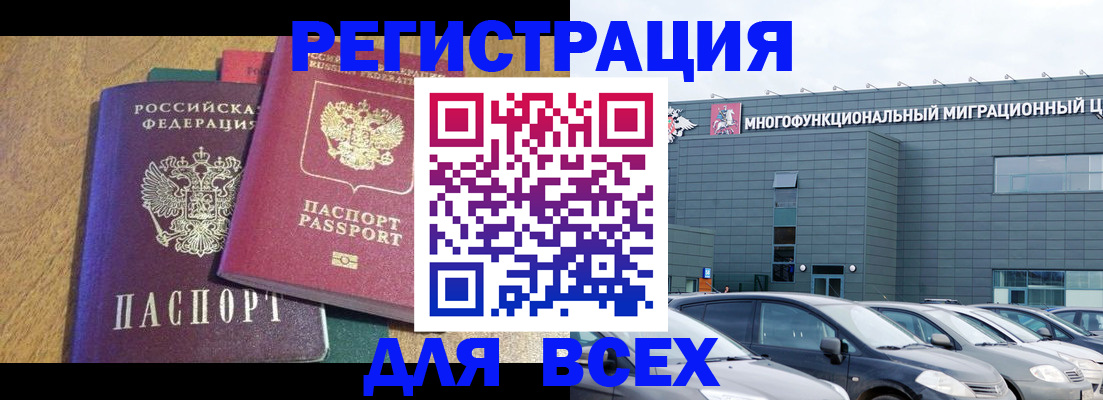 прописка законно в Энгельсе