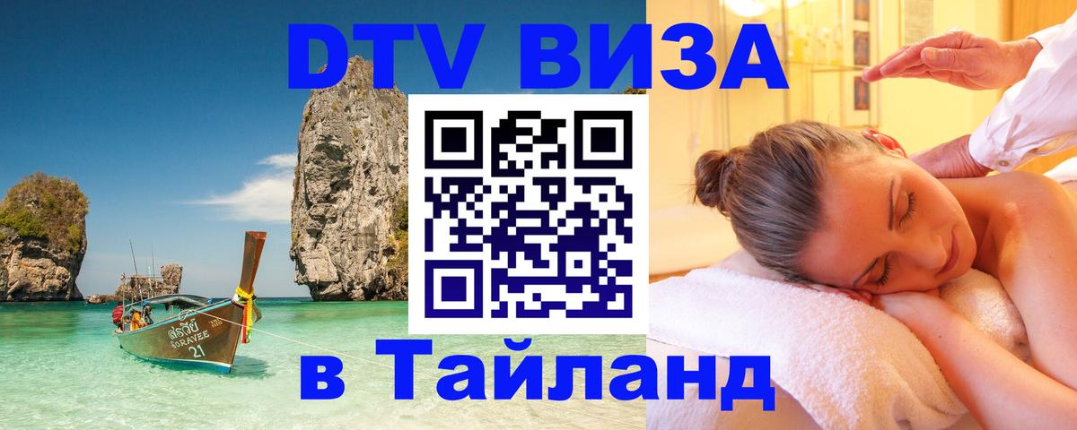 DTV Visa Thailand — прайс и условия, виза без дополнительных документов - 